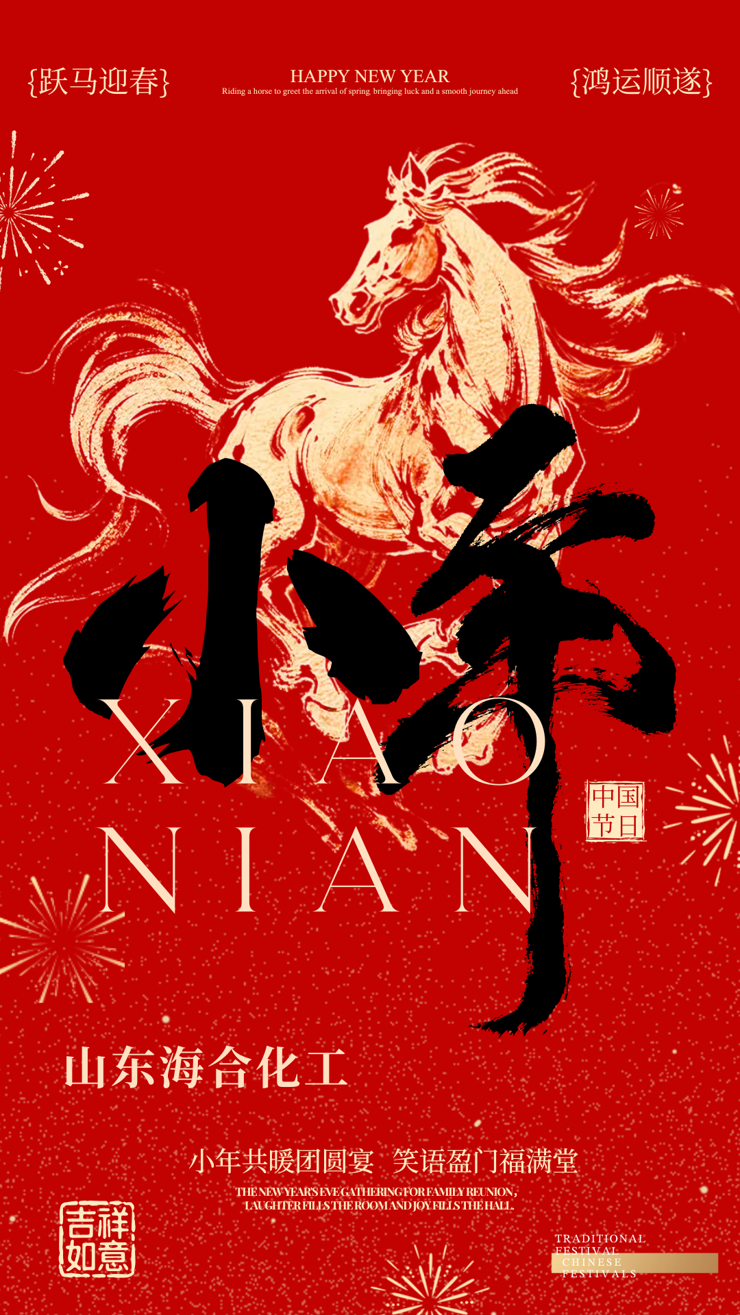 幼年祭灶，岁岁安然；来年顺意，万事无疆。 北方幼年/腊月二十三，糖瓜粘，灶君老爷要上天。 南方幼年/腊月二十四，扫屋子，除旧迎新接福气。 幼年万福！